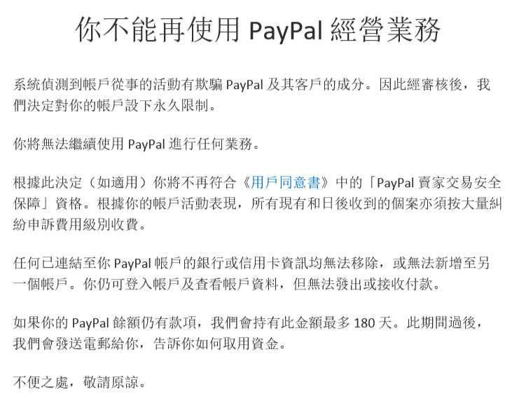 PayPal被封了，怎么联系上香港的客服