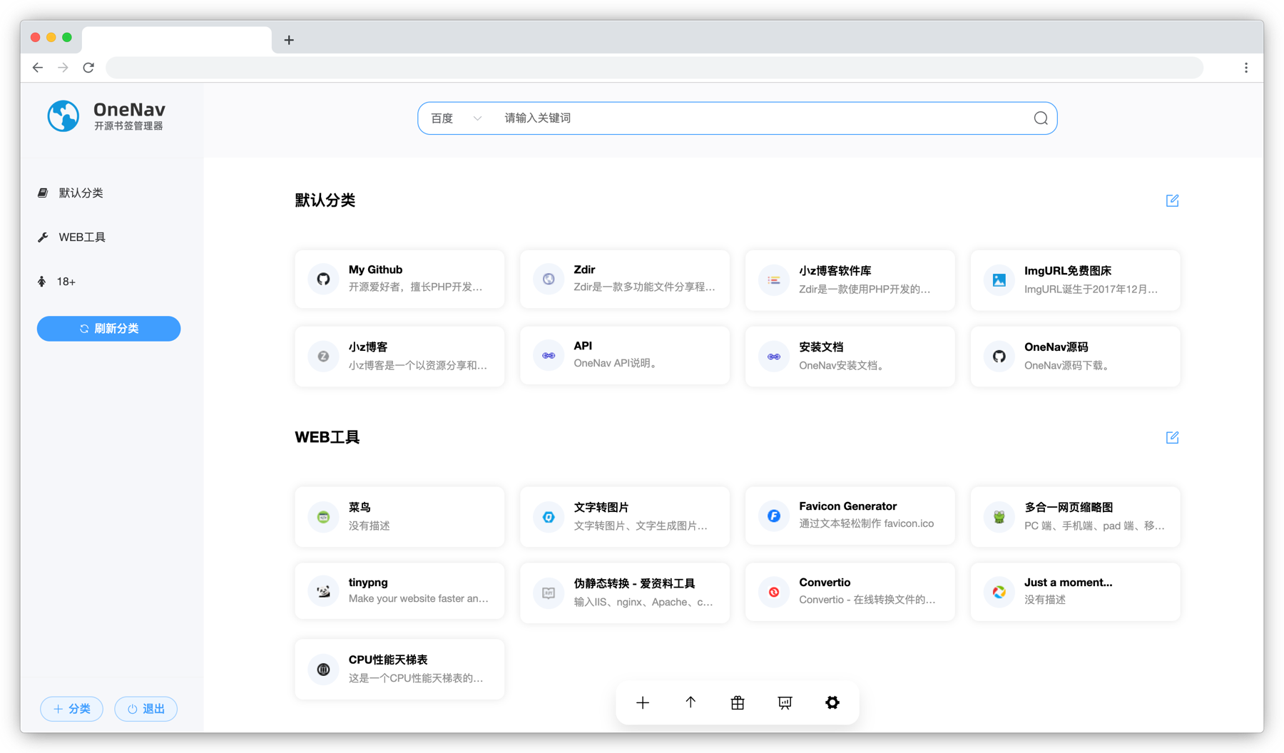 # OneNav 1.1.1发布：AI检索支持自定义模型