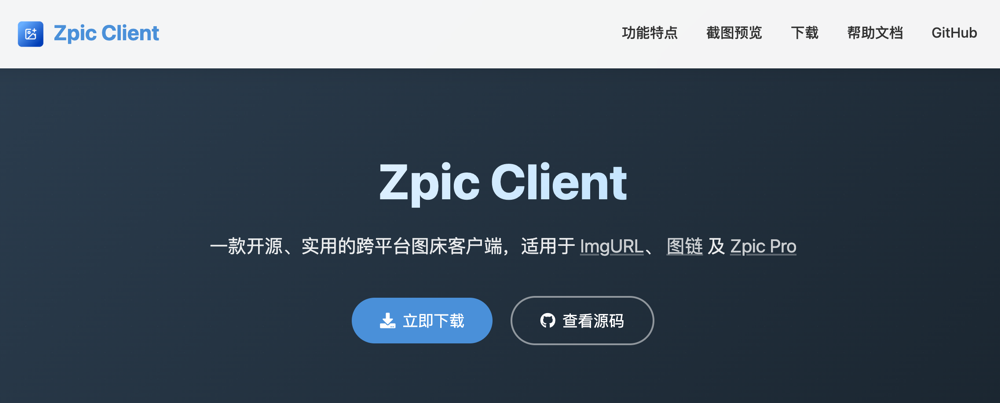Zpic Client 上线：专为ImgURL与图链设计的高效图床工具-安卿辰博客